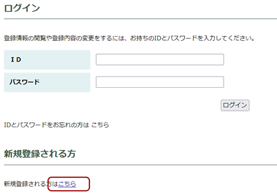 新規登録される方よりこちらをクリック